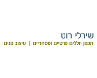 לוגו של שירלי רוט אדריכלית